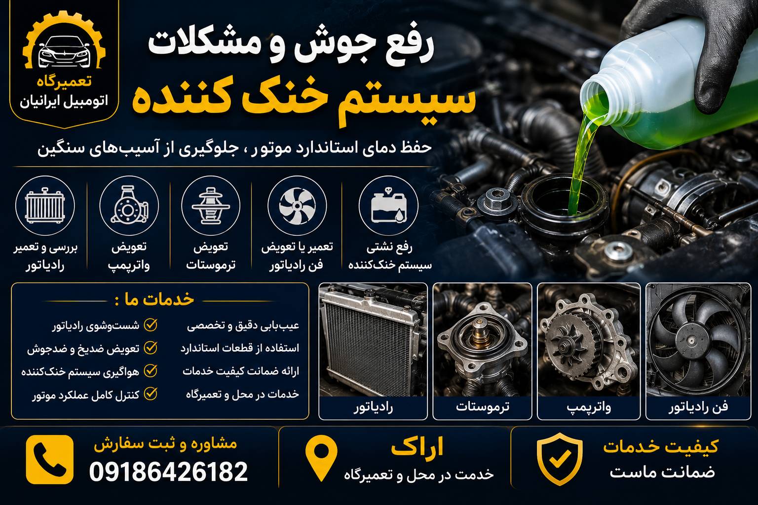 مکانیک سیار اراک