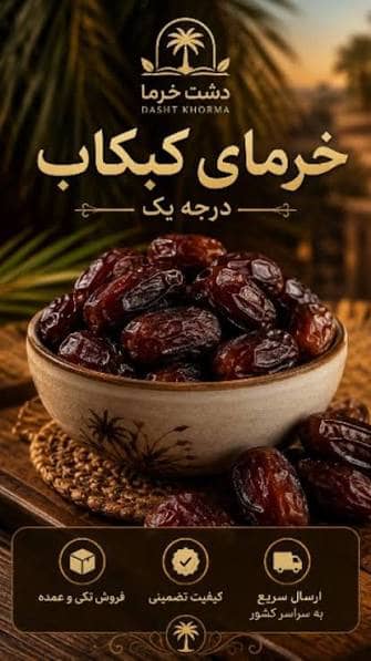 صادرات خرما مضافتی، پیارم و کبکاب