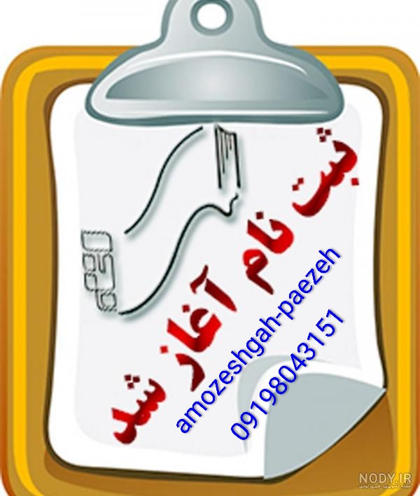 آموزشگاه خیاطی در سر آسیاب ملارد