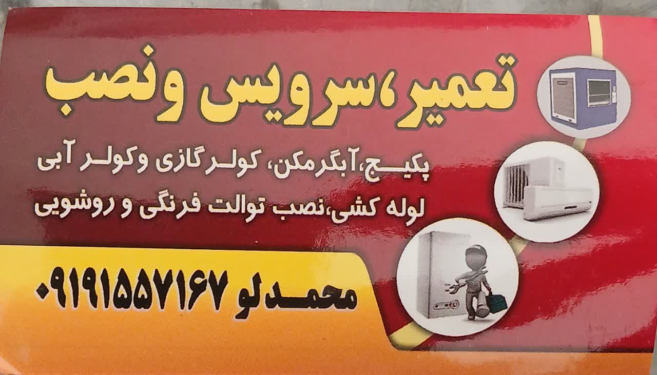 تعمیرکار کولرگازی در ساوه