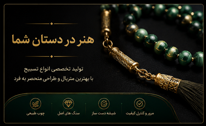 انواع تسبیح