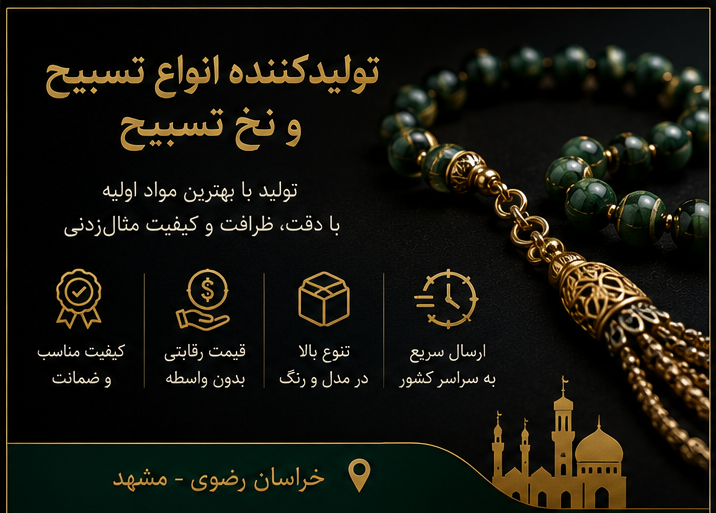 تولید نخ تسبیح
