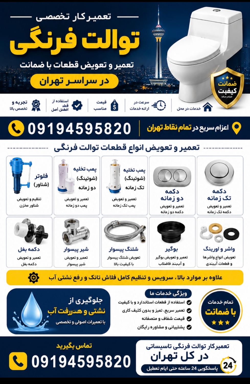 تعمیرکار توالت فرنگی در لواسان