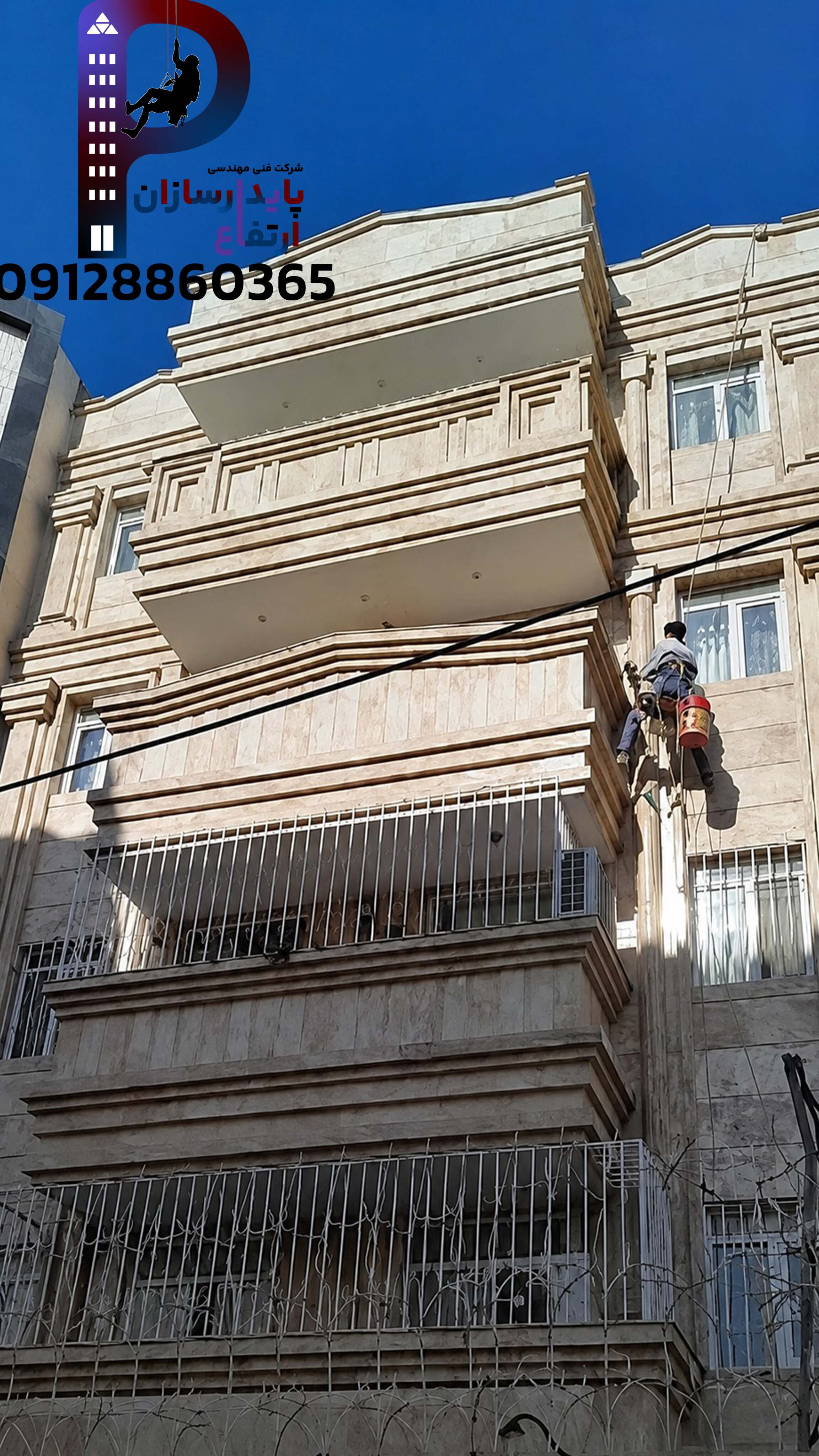 شستشوی نما در کرج