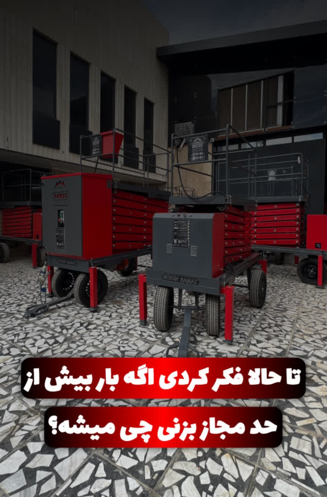قیمت فوری بالابر سیار در اصفهان&nbsp;