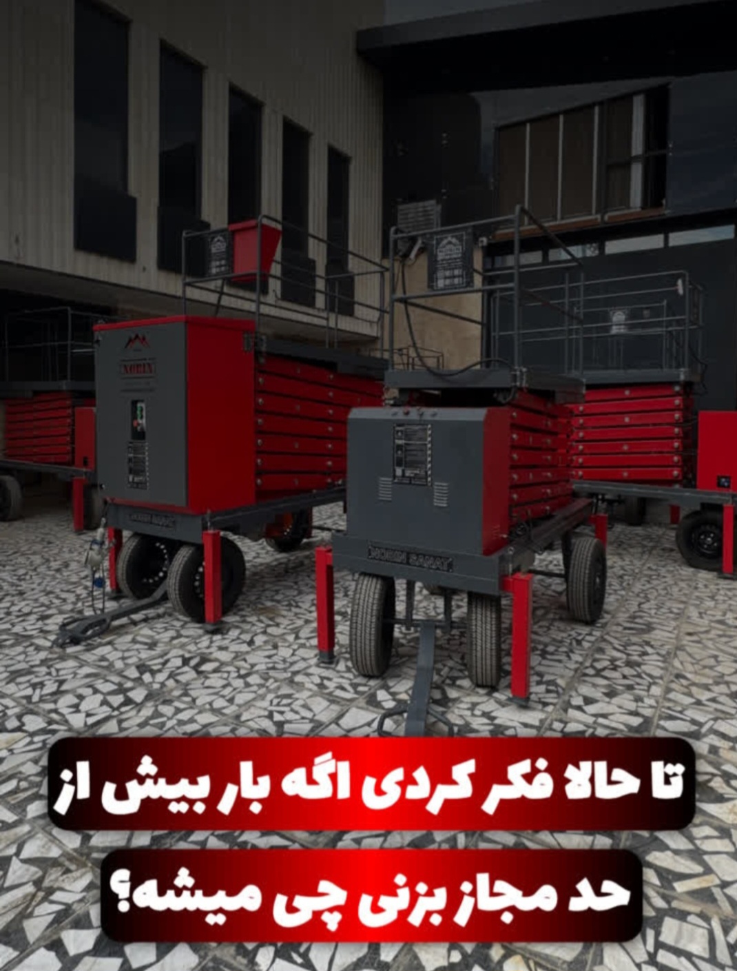قیمت فوری بالابر سیار در اصفهان&nbsp;