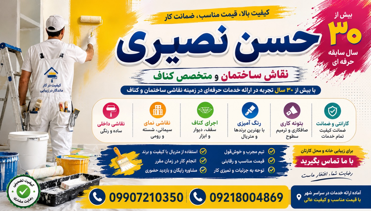 نقاش ساختمان در شهریار