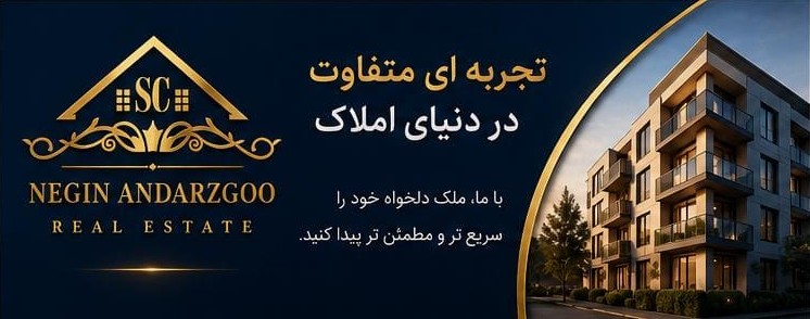 رهن و اجاره در اندرزگو
