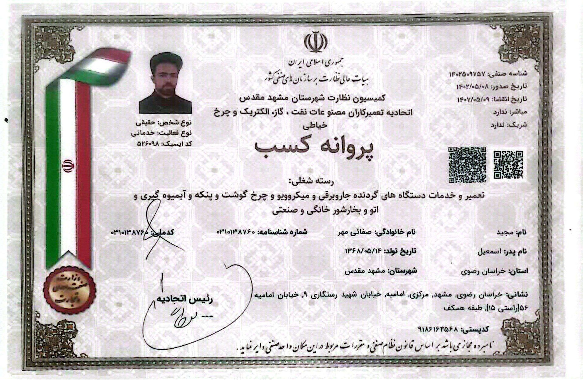 تعمیرکار لوازم خانگی در مشهد&nbsp;