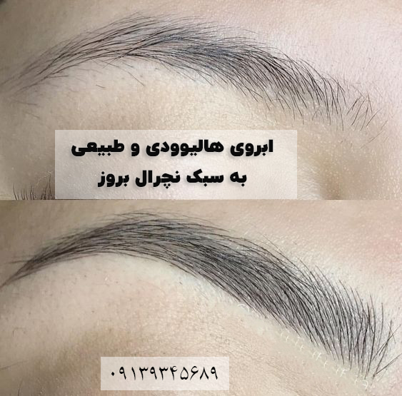 میکرو ابرو در اصفهان 