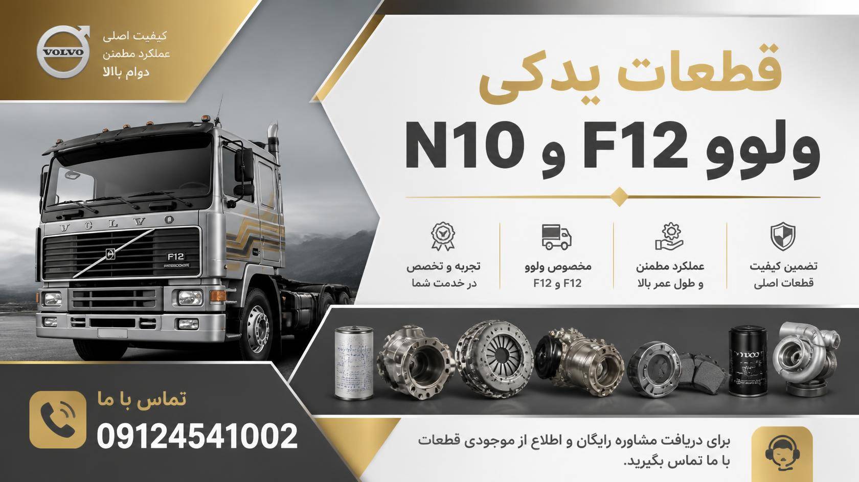 فروش قطعات یدکی ولوو F12 و N10