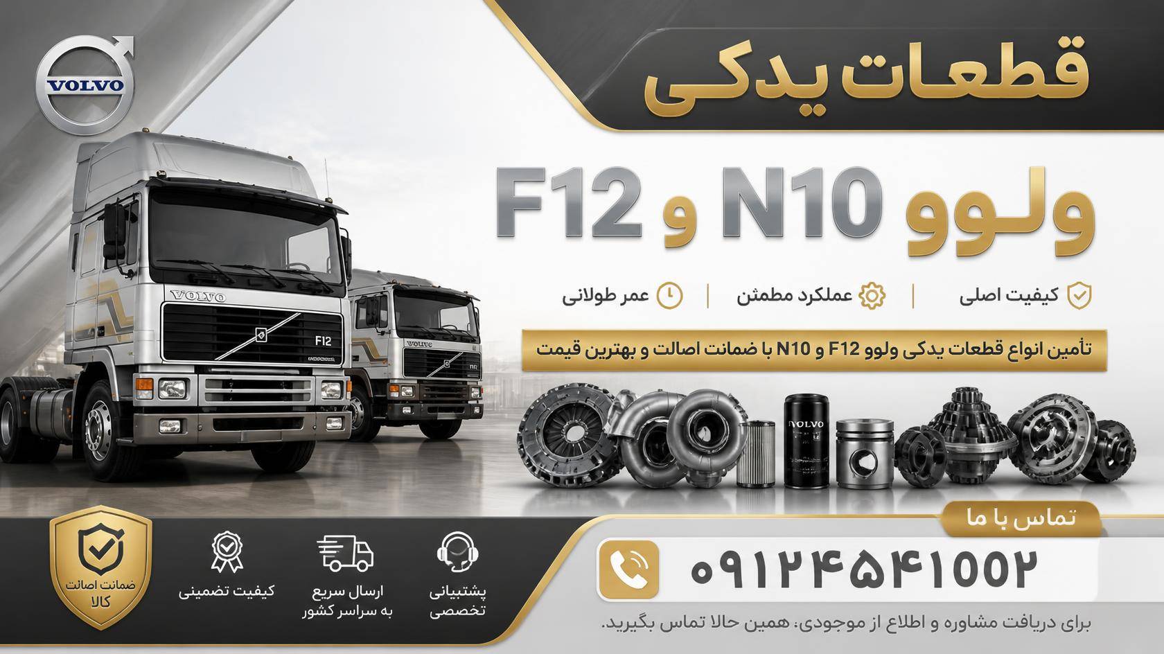 فروش قطعات یدکی ولوو F12 و N10
