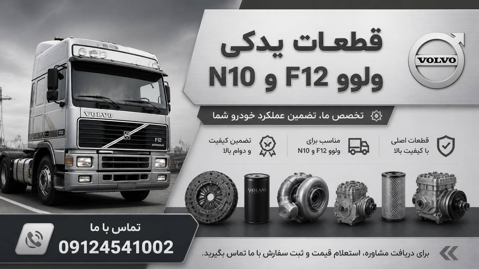 فروش قطعات یدکی ولوو F12 و N10