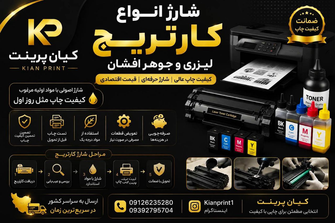 فروش انواع قطعه پرینتر و کارتریج