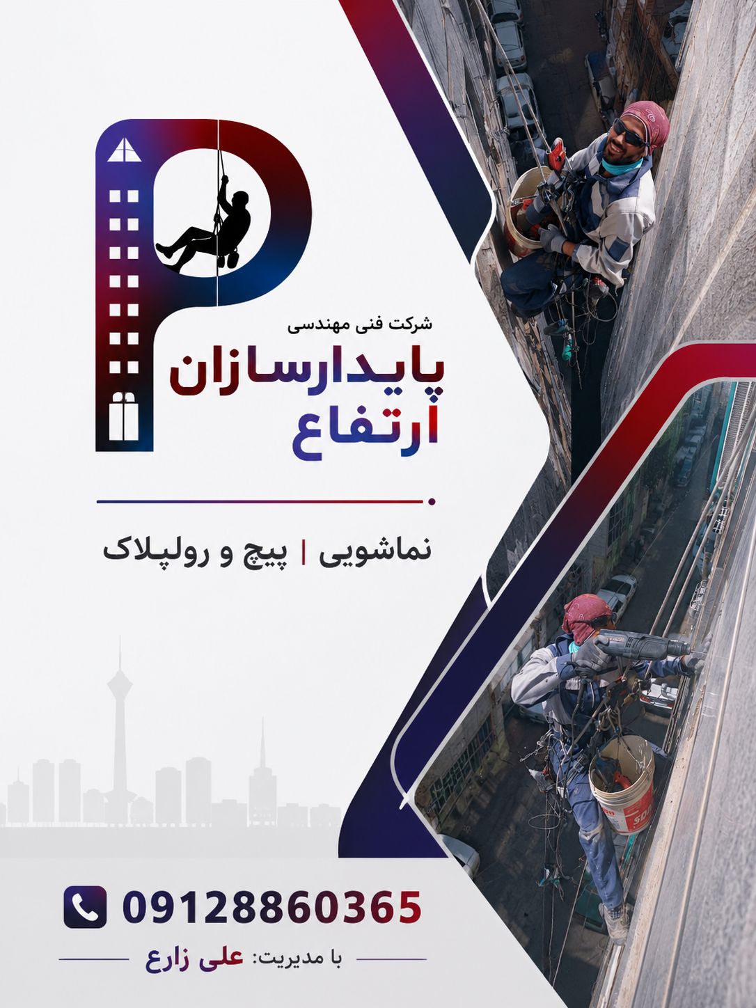 نماشویی در تهران
