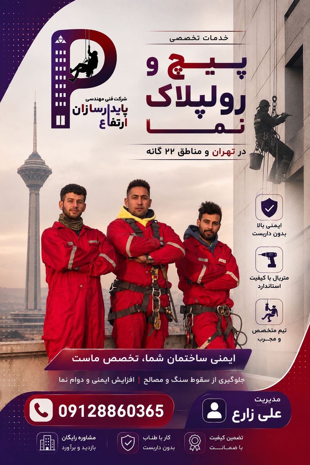 پیچ رولپلاک سنگ نما در تهران&nbsp;