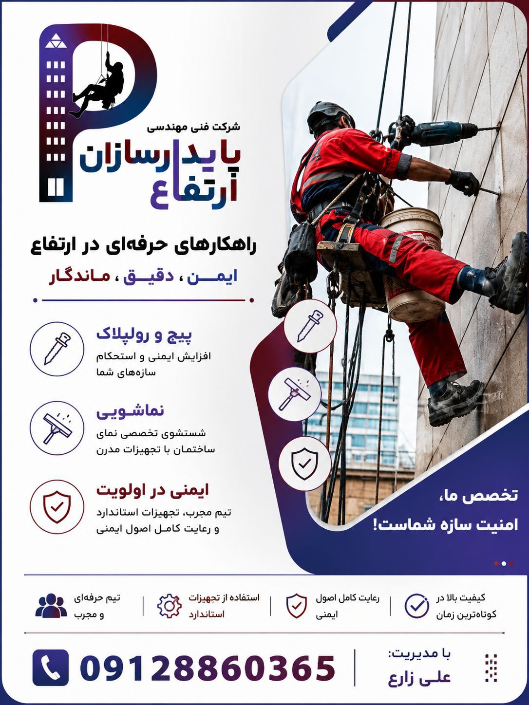 راپل در تهران