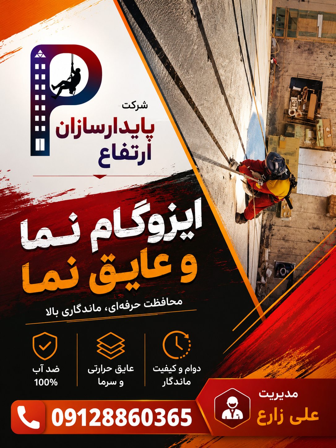 ایزوگام نما در کرج