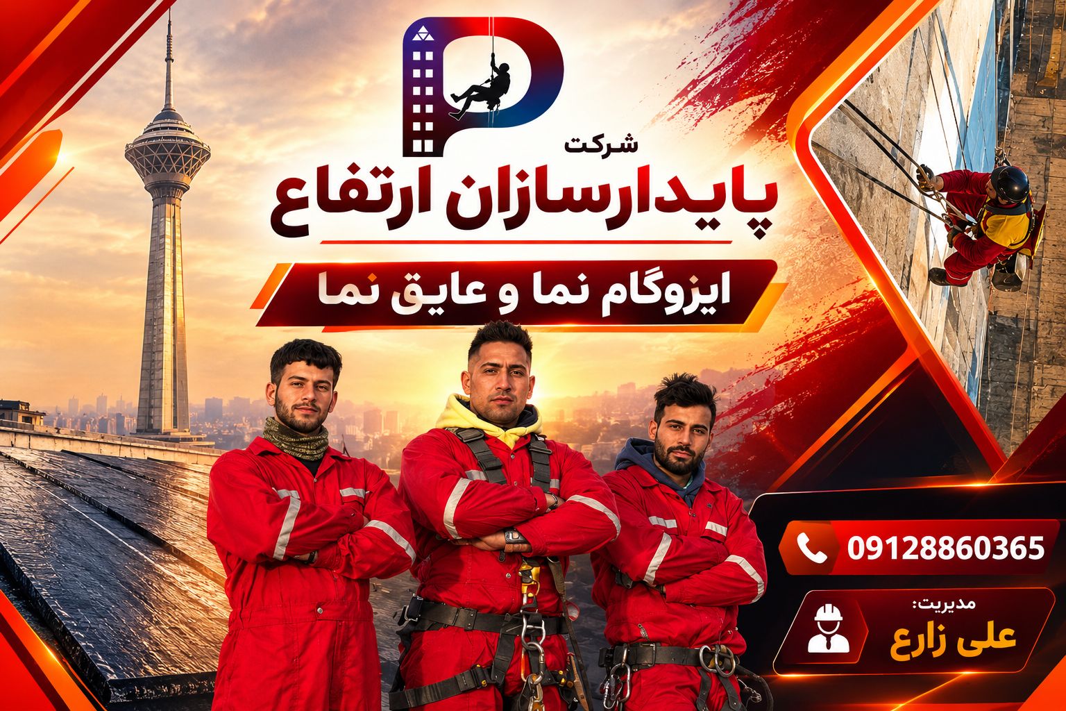 ایزوگام نما در کرج