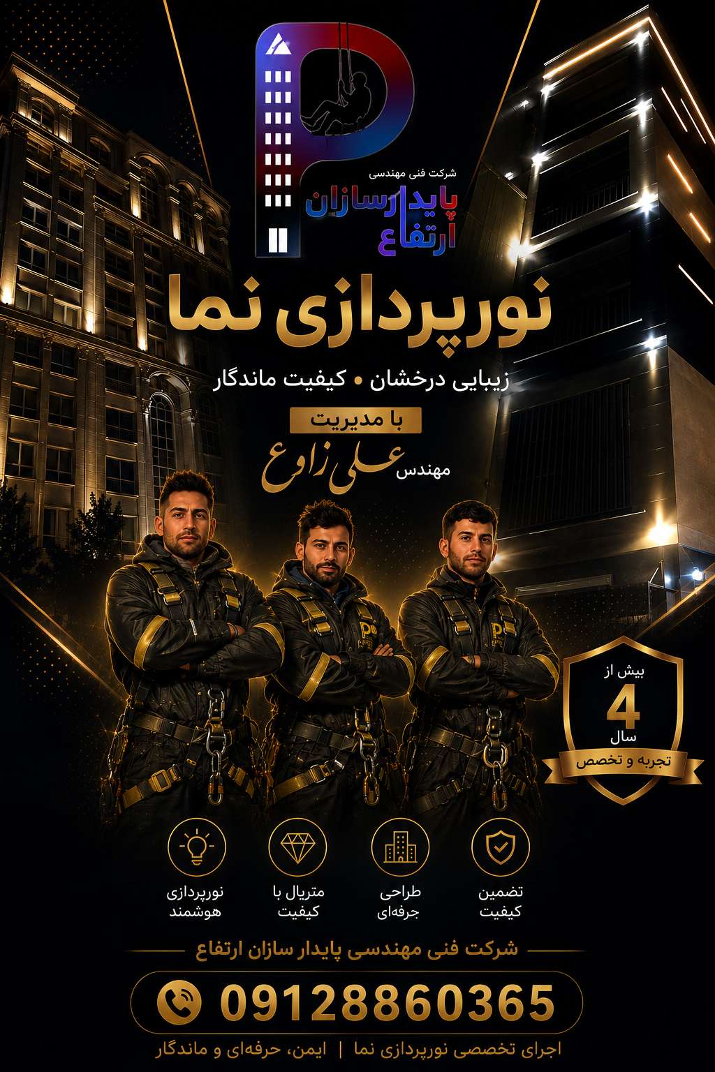 نور پردازی نما در تهران