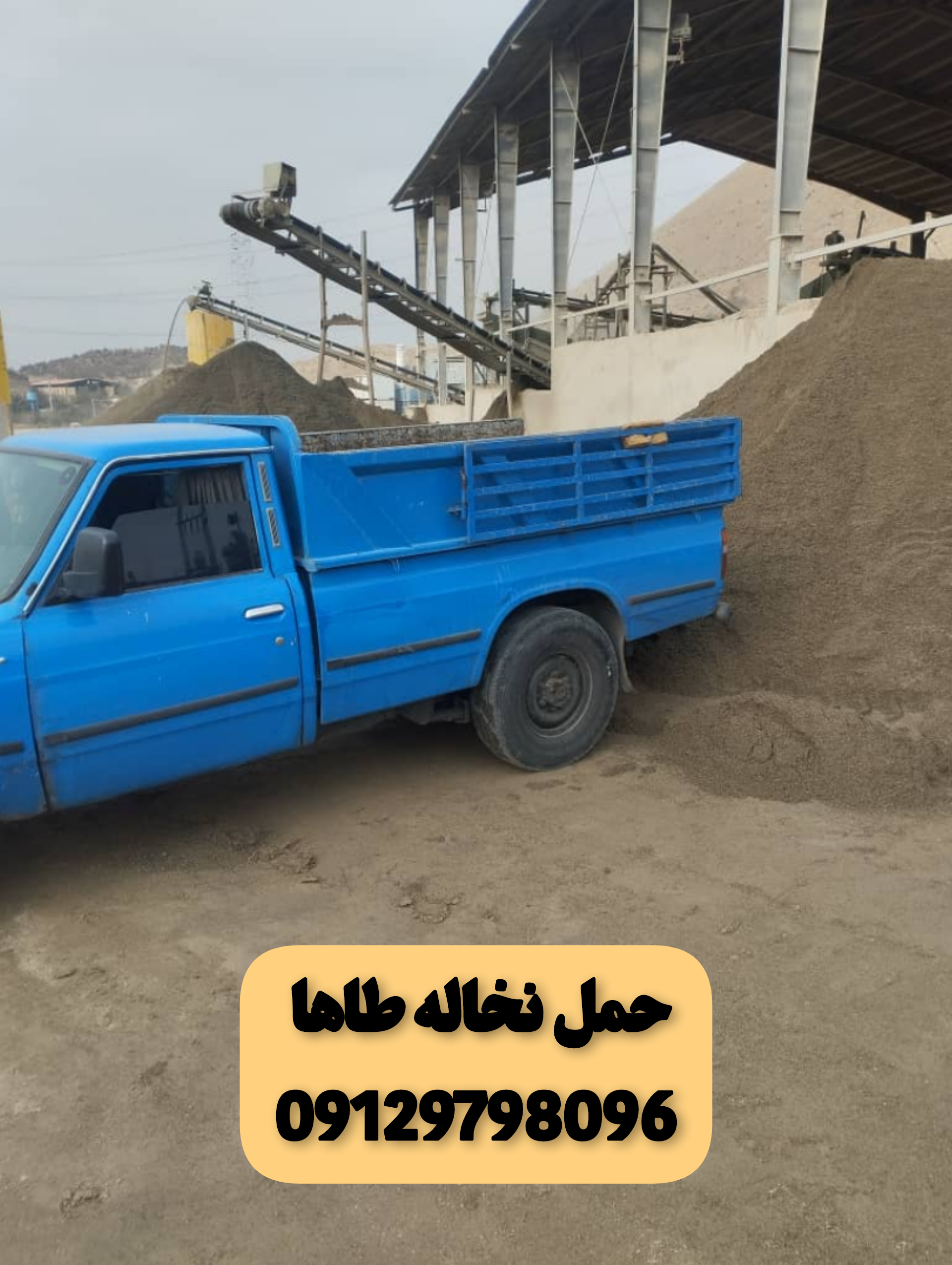 حمل نخاله شرق تهران