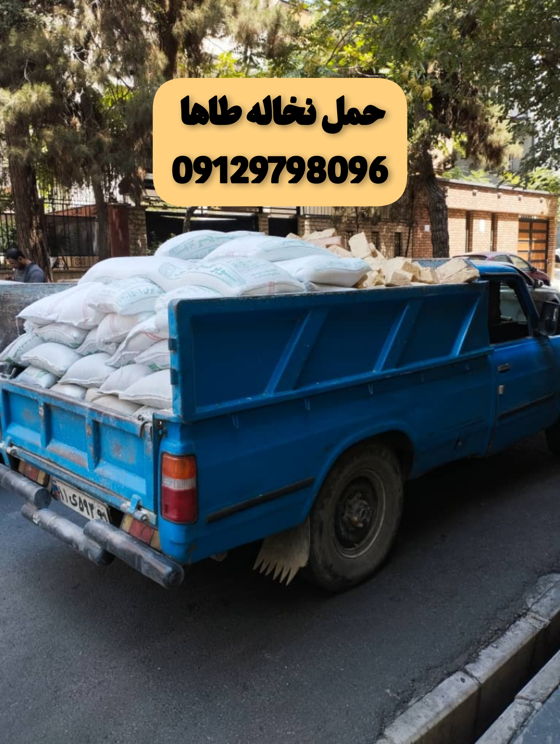 حمل نخاله شرق تهران