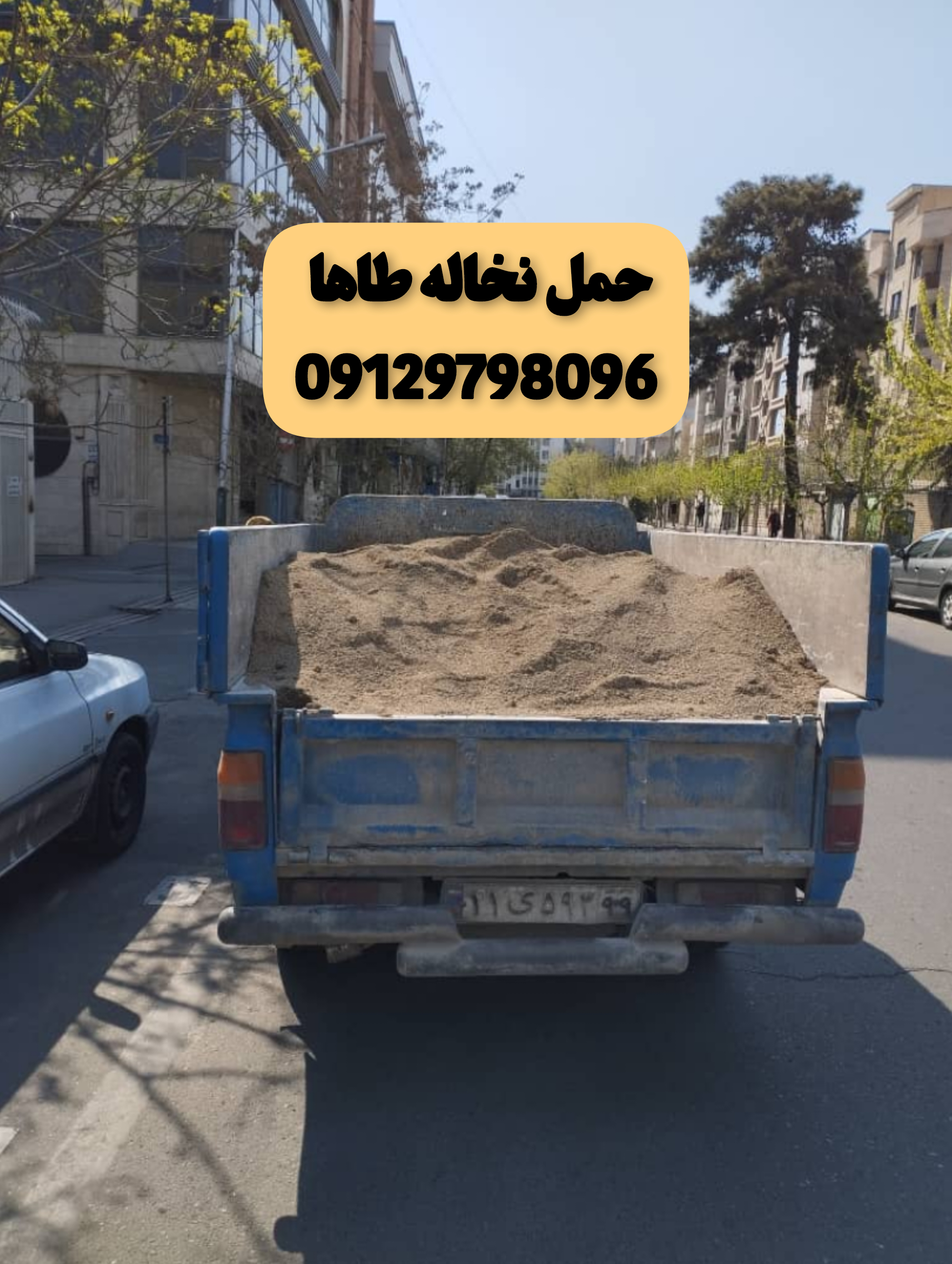 حمل نخاله شرق تهران