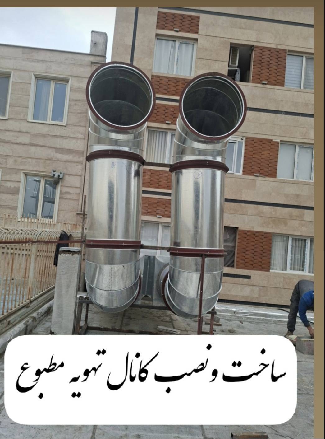 کانال سازی در غرب تهران