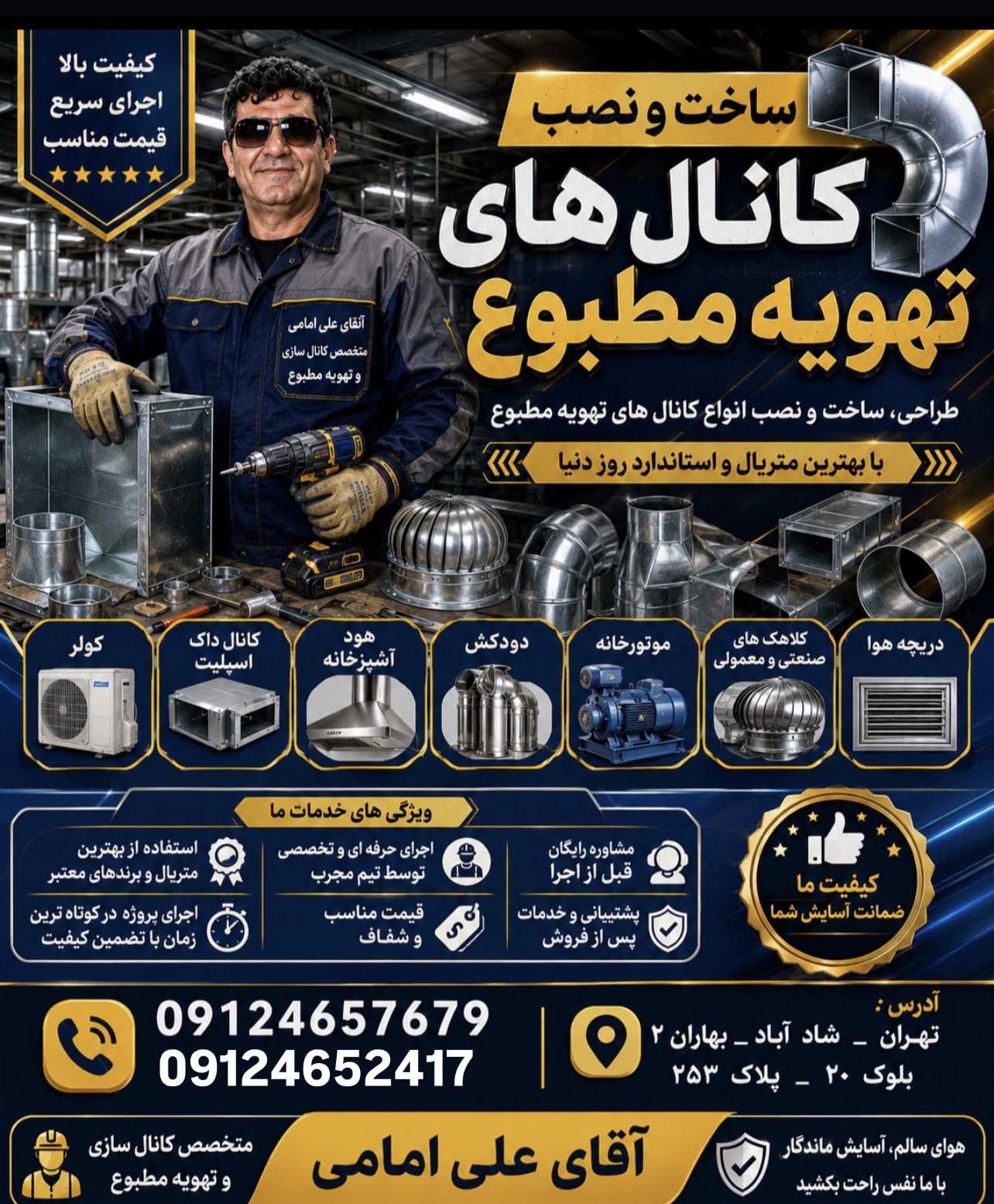 کانال سازی در غرب تهران