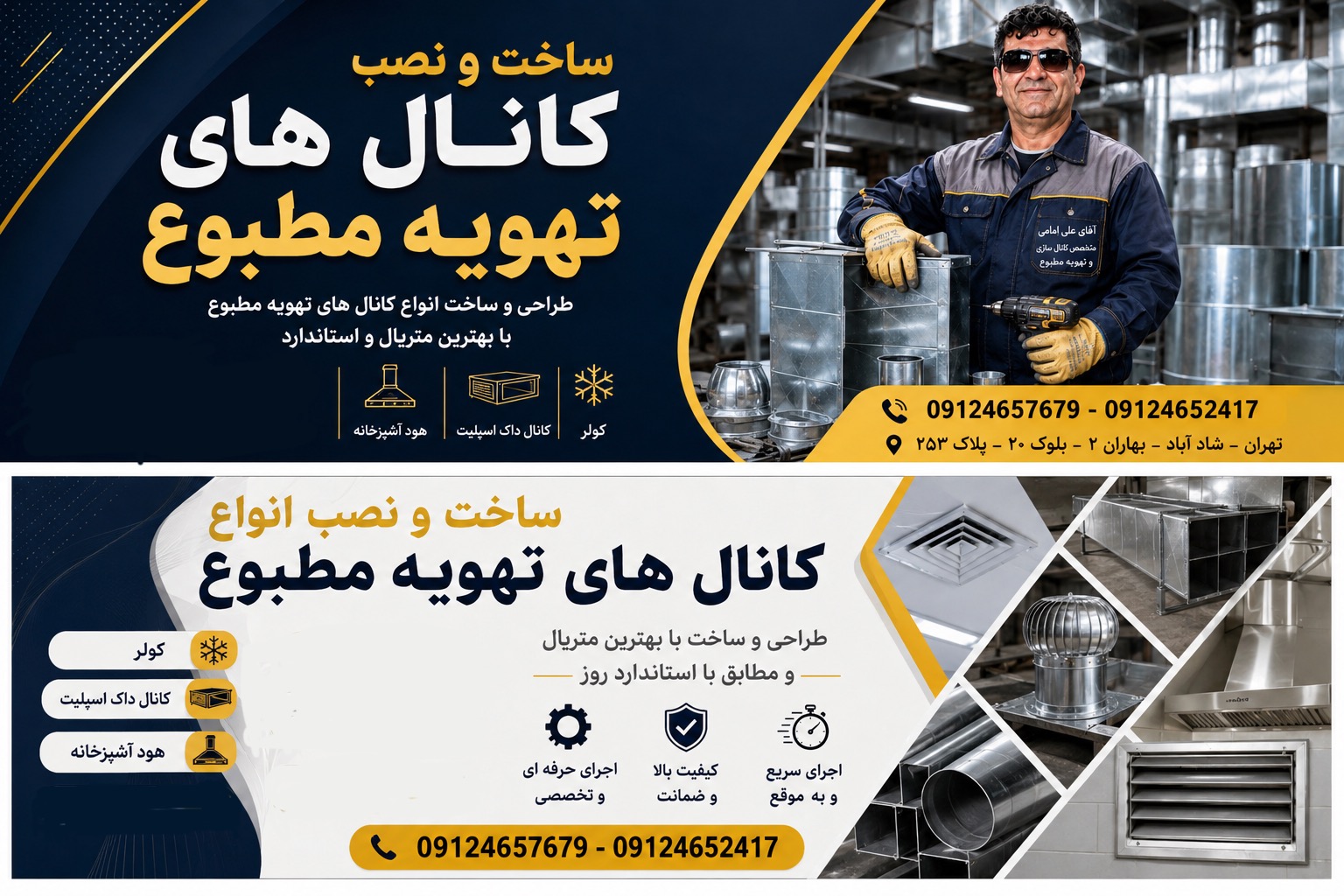 کانال سازی در غرب تهران