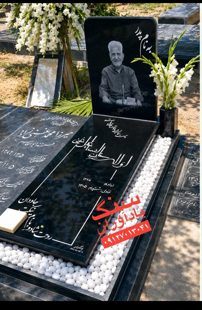 سنگ یادآوران سنگ مزار در شمال تهران
