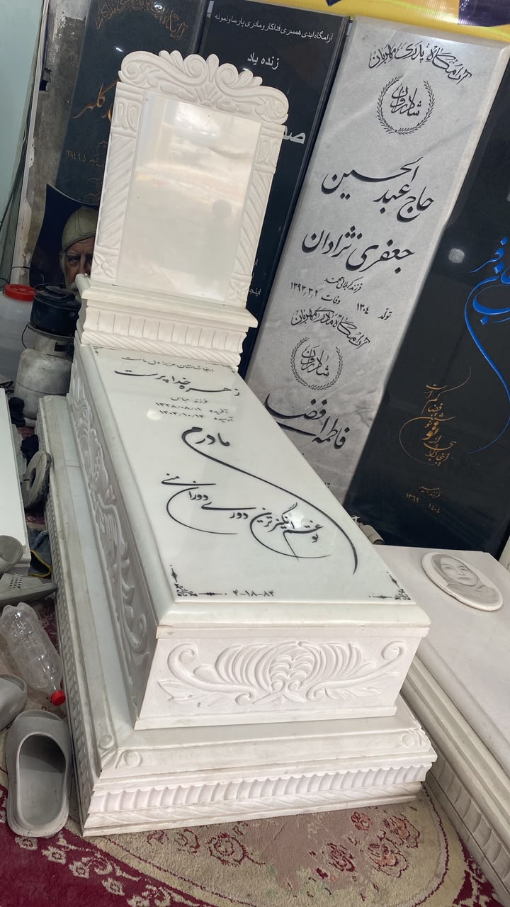 سنگ یادآوران سنگ مزار در شمال تهران