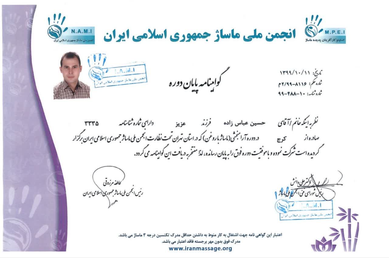 ماسور در کرج