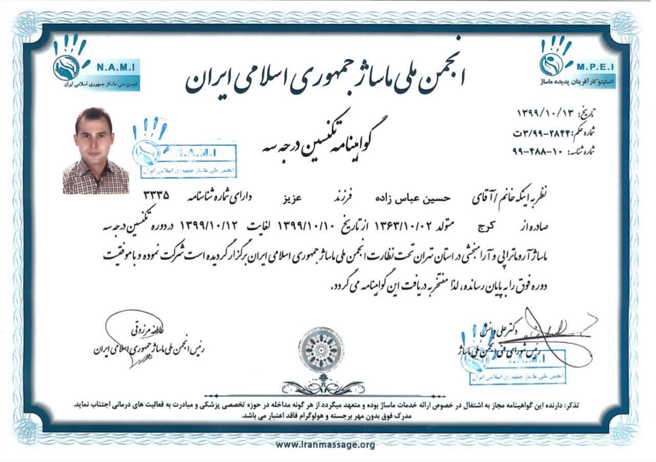 ماسور در کرج