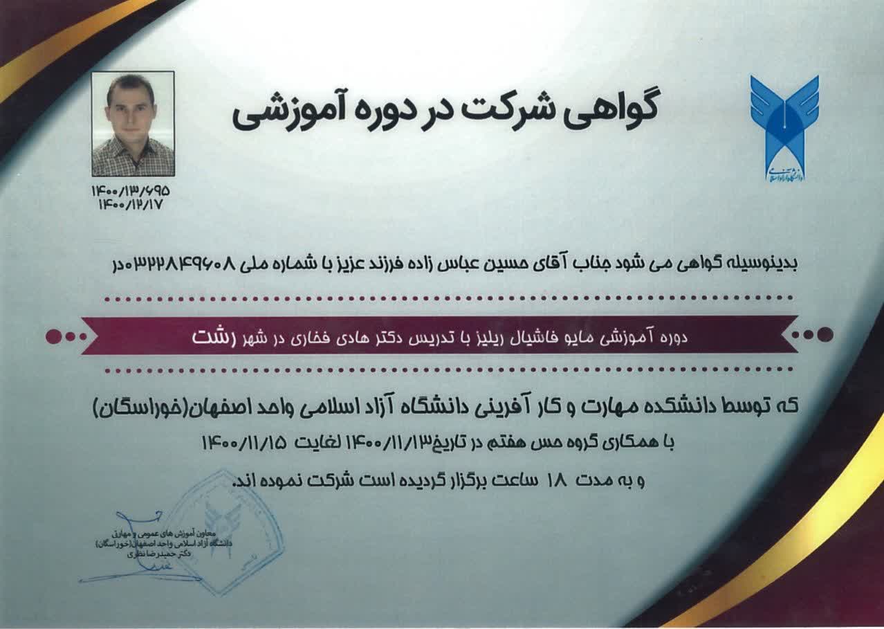 گواهی در آموزشی