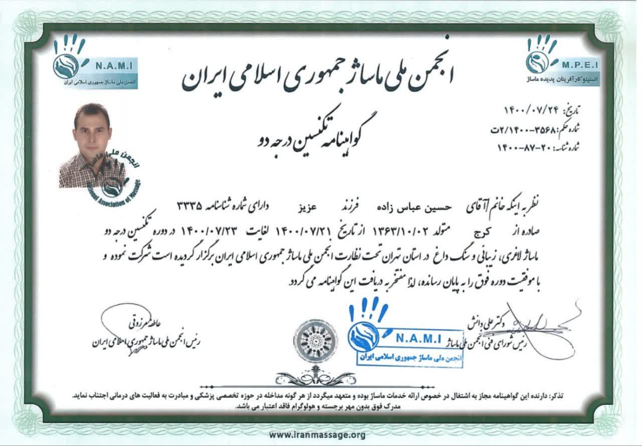 ماسور در کرج