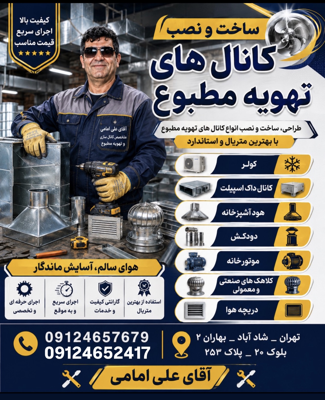 کانال سازی در شرق تهران