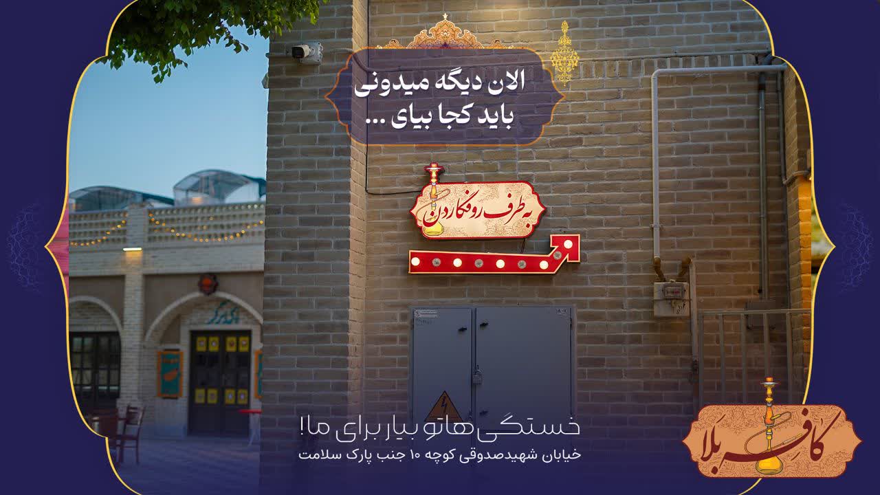بهترین کافه اردکان