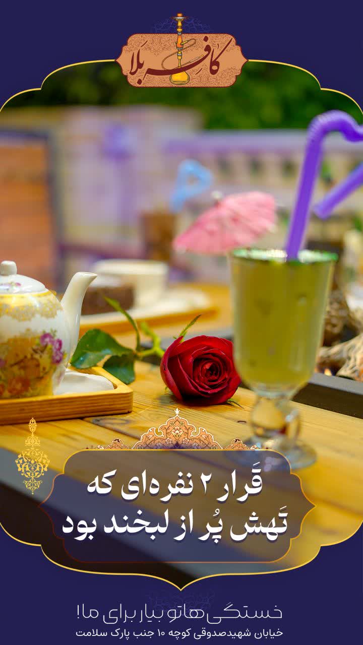 بهترین کافه اردکان
