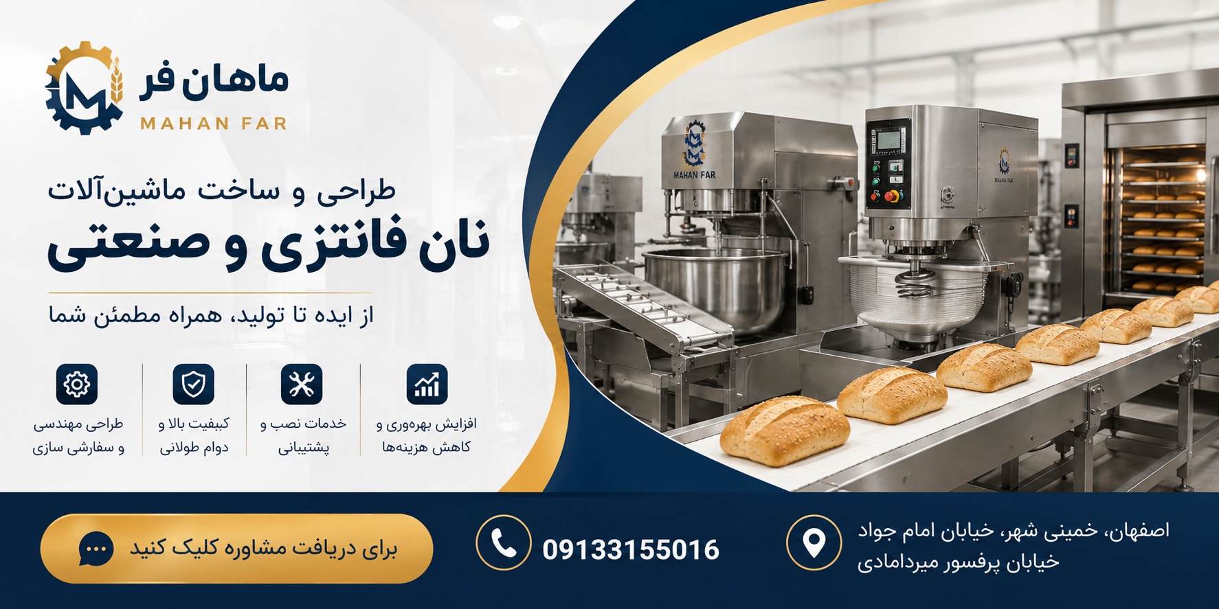 هزینه راه اندازی خط تولید نان فانتزی