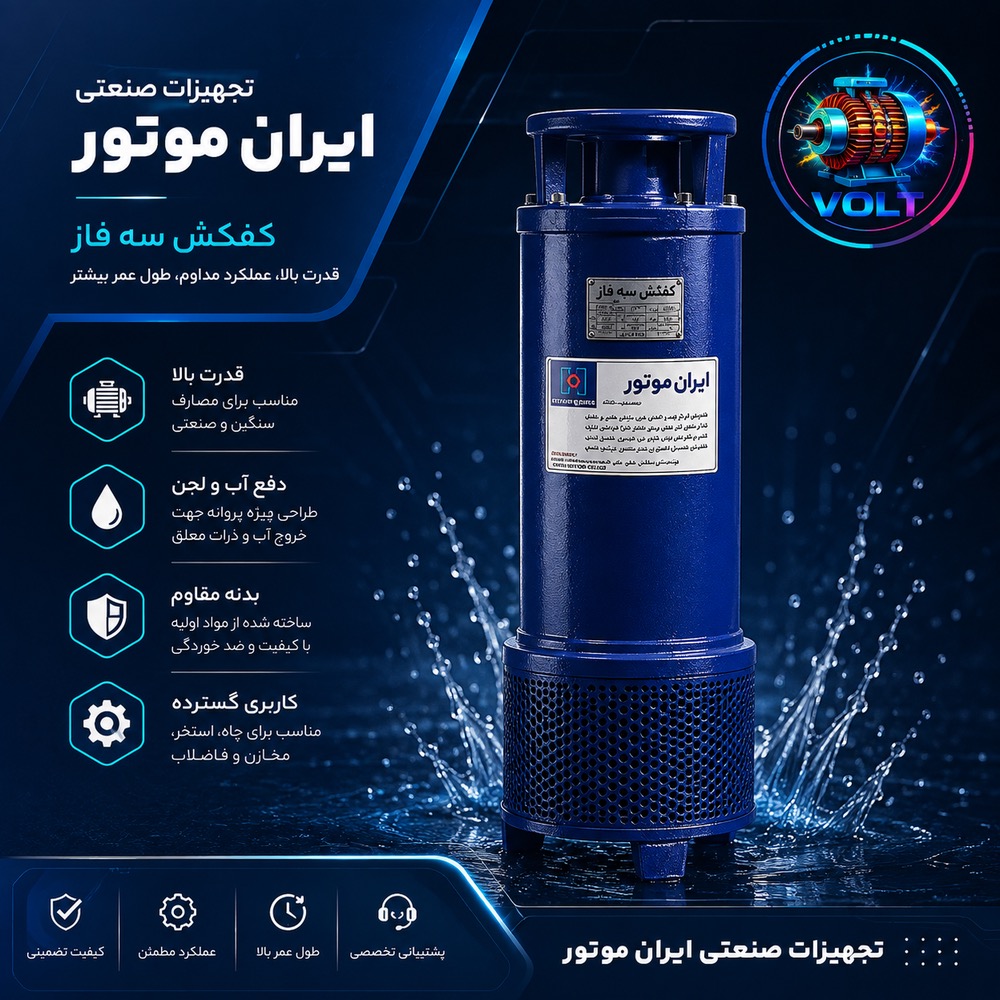 خرید پمپ کفکش تک فاز و سه فاز