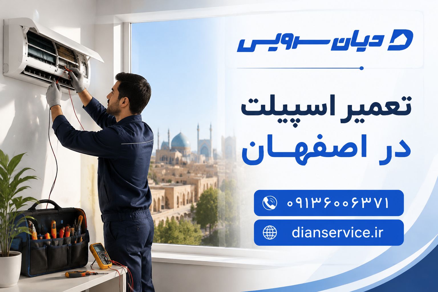 تعمیر اسپلیت در اصفهان