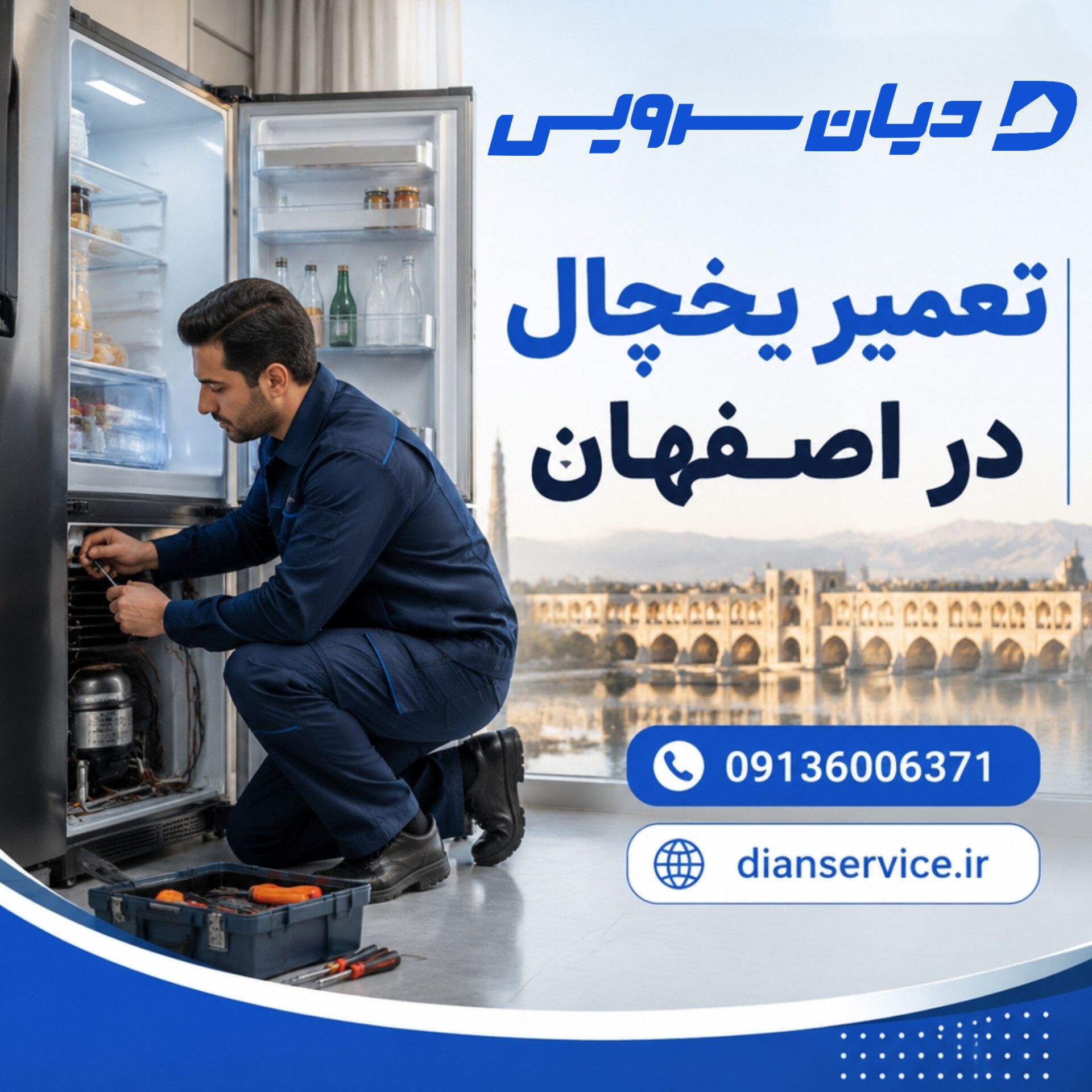 تعمیر یخچال در اصفهان