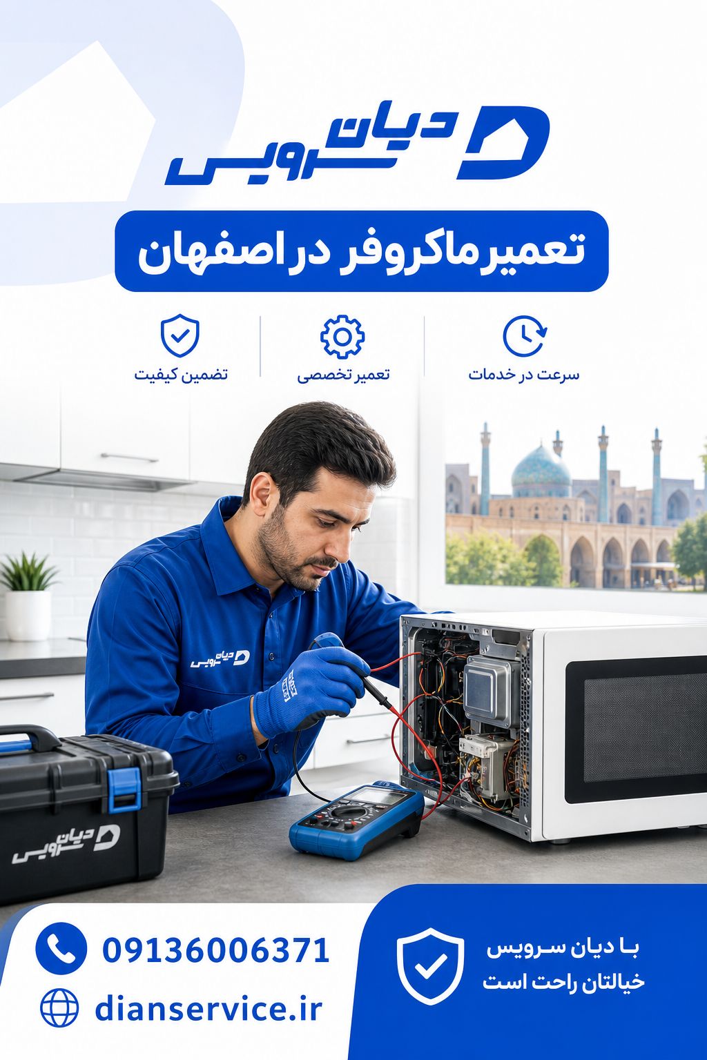 تعمیر ماکروفر در اصفهان