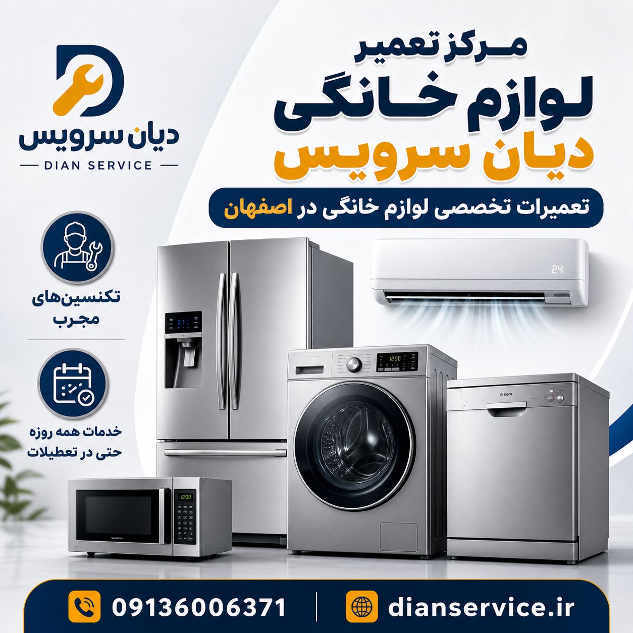 مرکز تعمیرات لوازم خانگی دیان سرویس