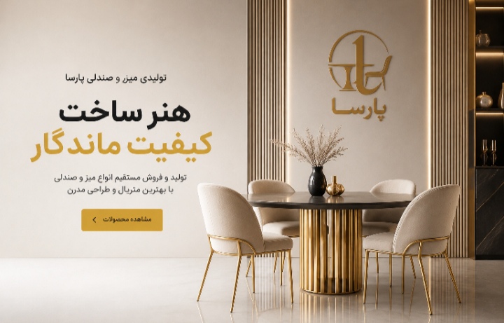 میز و صندلی نهار خوری در کرج
