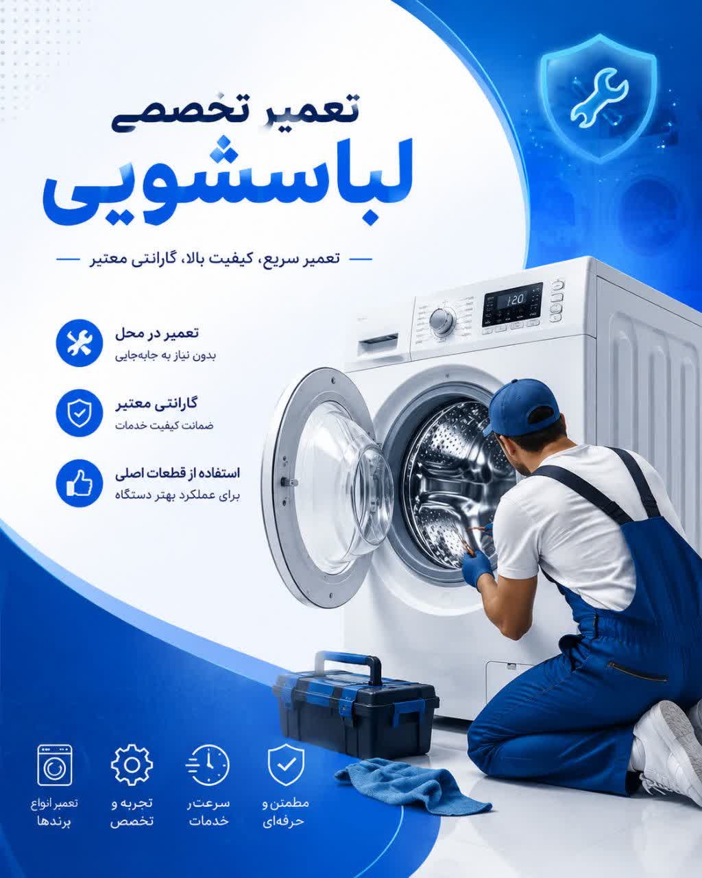 تعمیرات لباسشویی در پاسداران