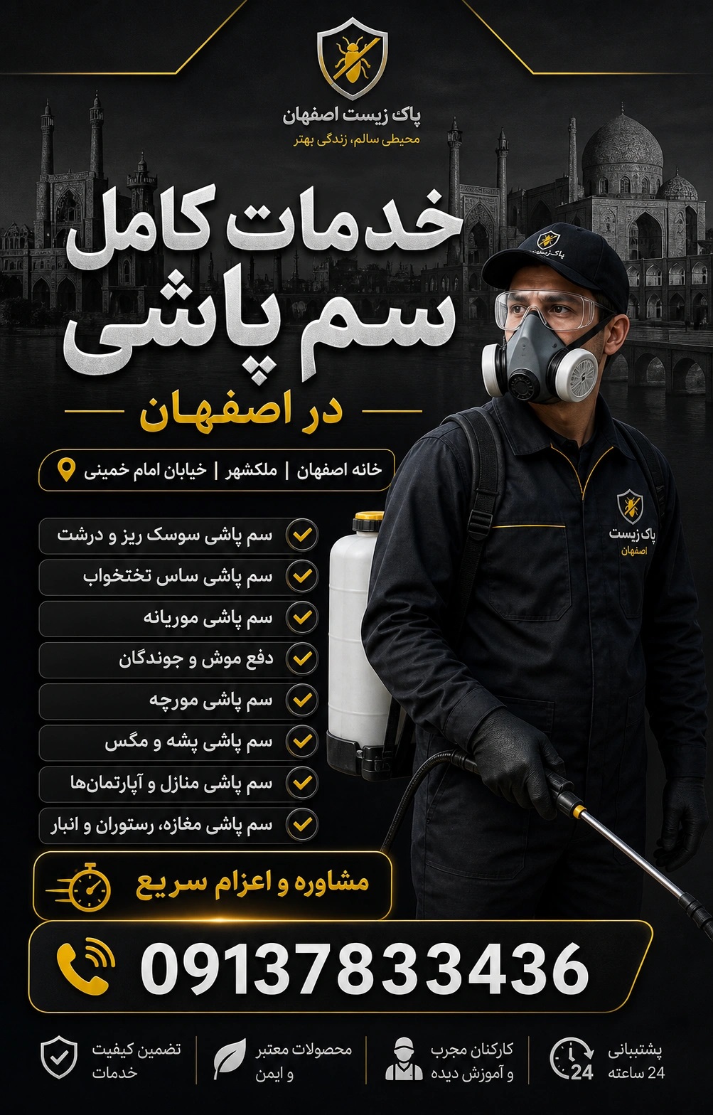 سم پاشی در خانه اصفهان