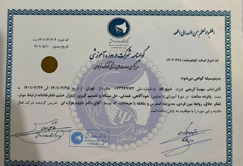 گواهی شرکت در دوره آموزشی گواهی شرکت در دوره آموزشی تخصصی کودک و نوجوان