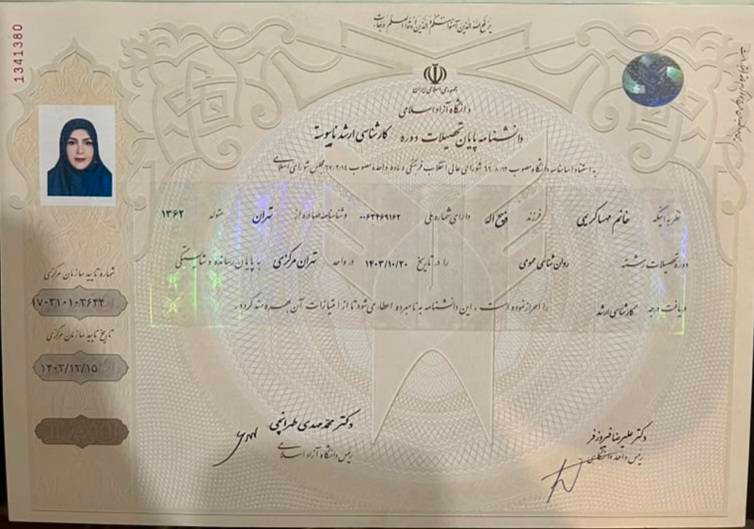 مدارک تحصیلی و تخصصی مدارک تحصیلی و تخصصی روانشناس کودک و نوجوان